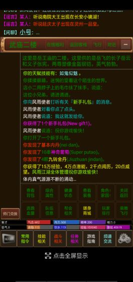 风雨江湖手游官方版图3