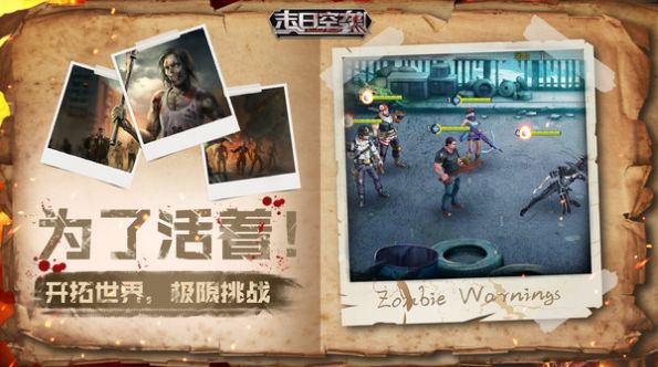 末日空袭决战将至图2