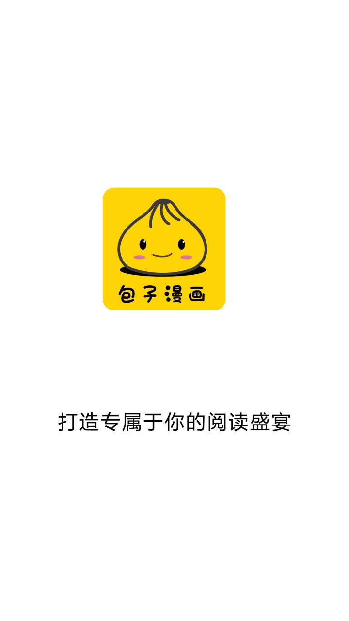 包子漫画正版图1