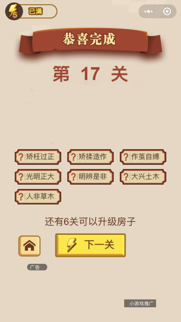 成语趣味拼游戏图3