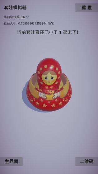 套娃模拟器游戏最新版