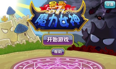 最爱魔力女神