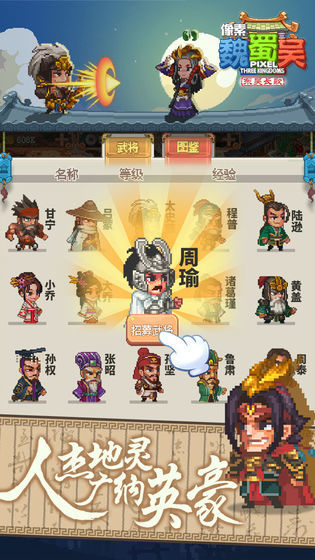 像素魏蜀吴东吴长歌破解版图5