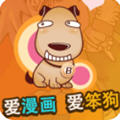 笨狗漫画（原扑飞漫画）