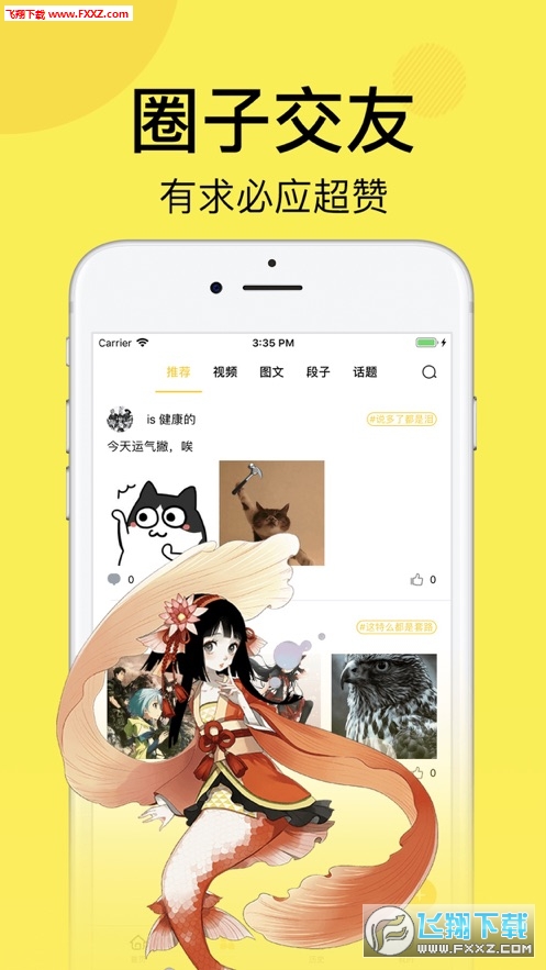 笨狗漫画（原扑飞漫画）图2