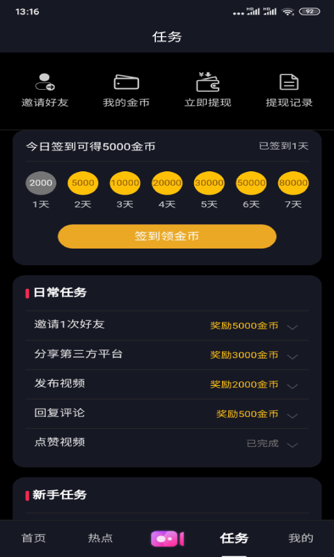 爱刷短视频图3