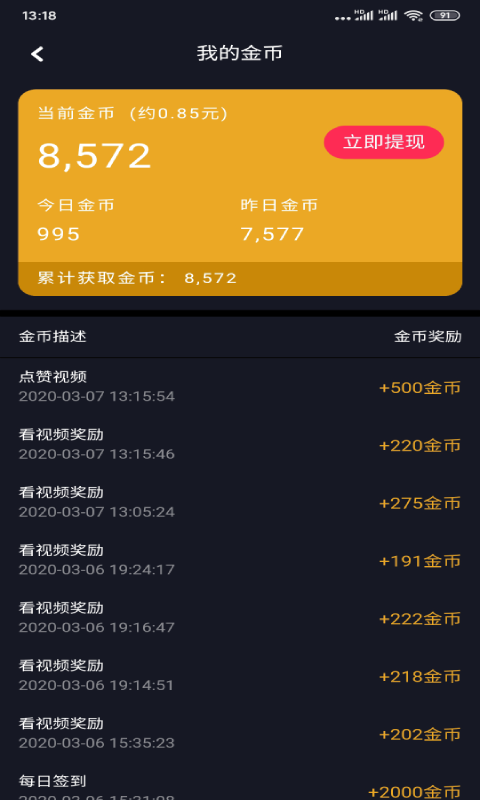 爱刷短视频图4