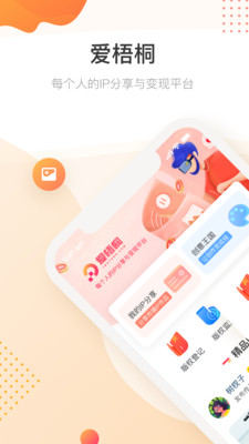 爱梧桐APP安卓版下载安装图3