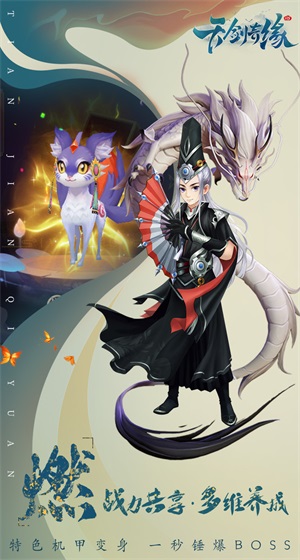 天剑奇缘无限元宝修改器版