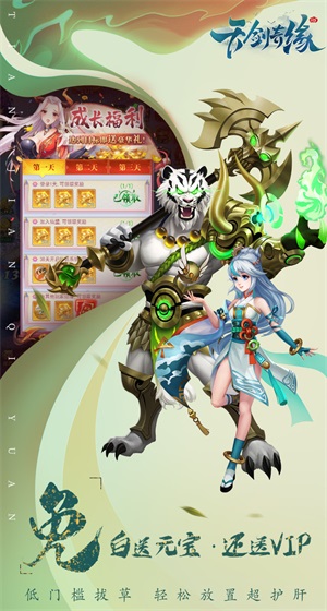 天剑奇缘无限元宝修改器版图3