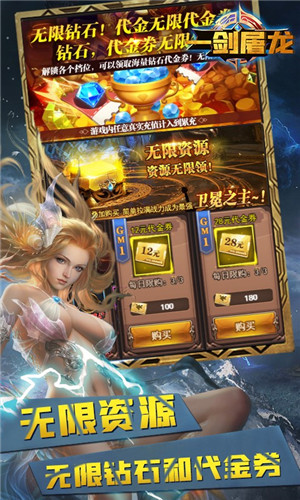 一剑屠龙GM送真充版下载图5
