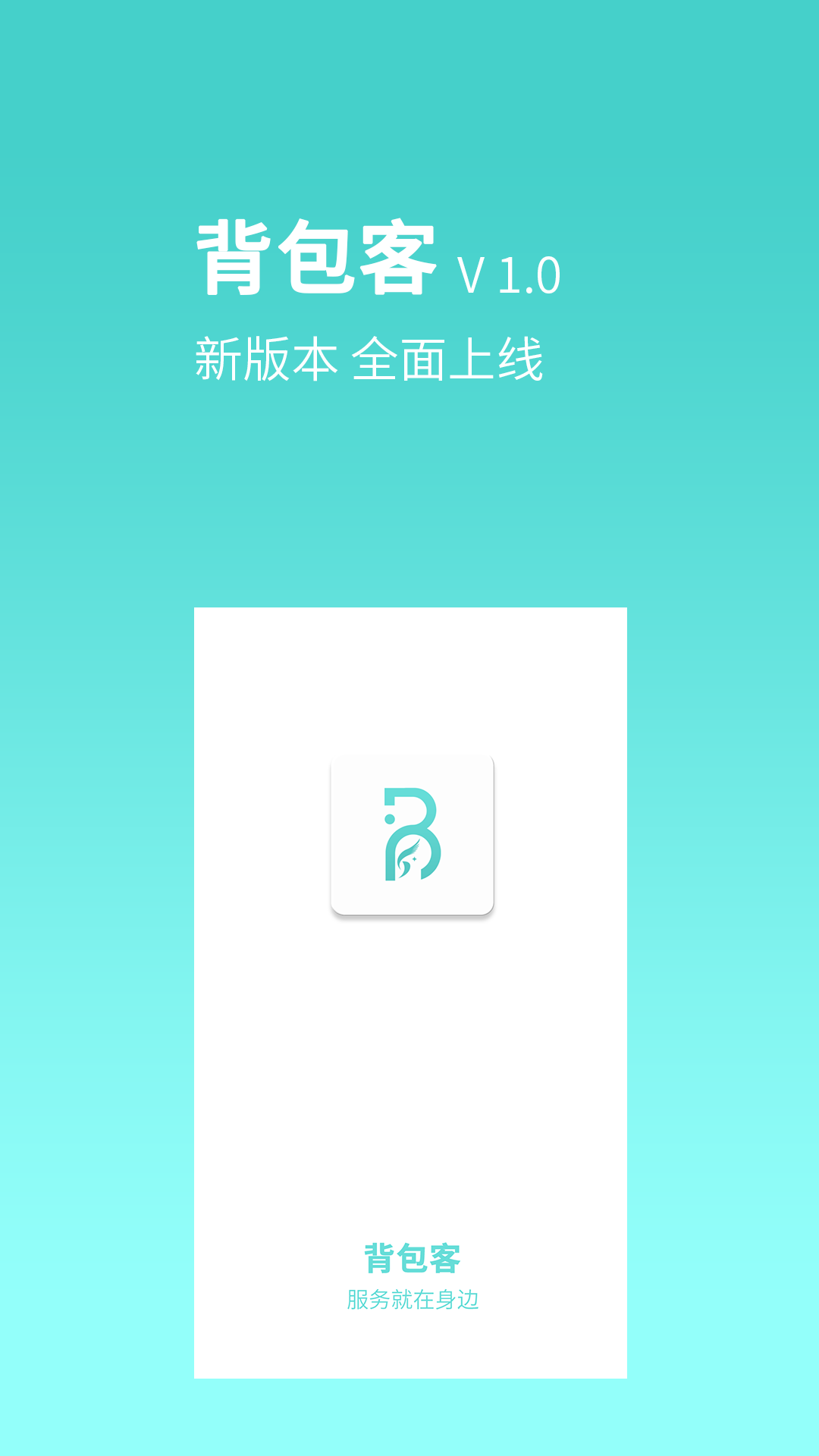 背包客app图1
