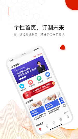 智多星网校图1