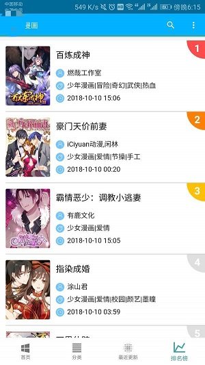 乱马漫画图1