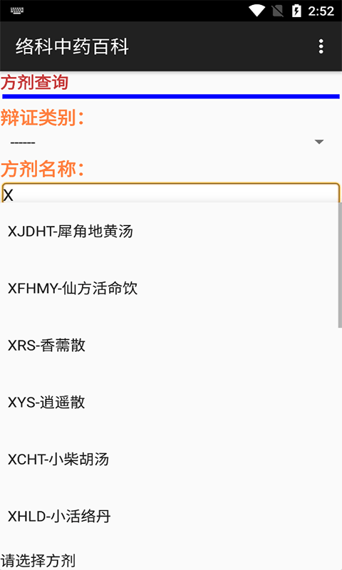 络科中药百科图2