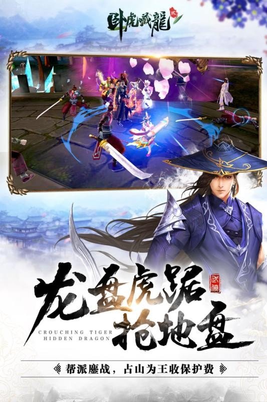 卧虎藏龙图2