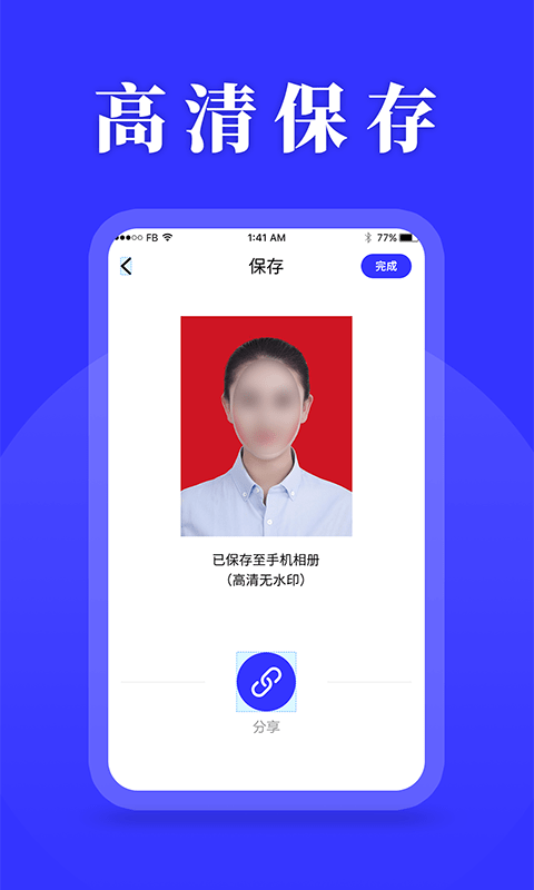 登记照制作图1