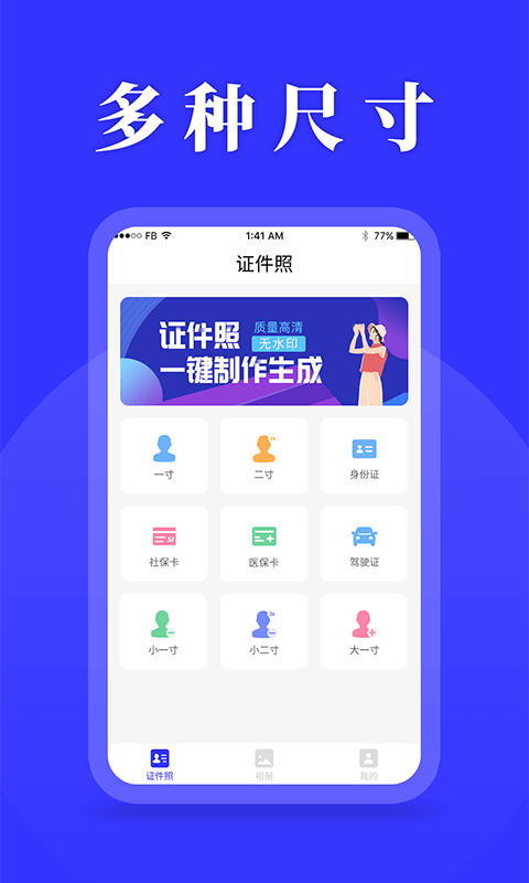 登记照制作图2