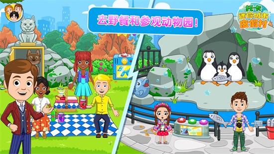 托卡迷你城市度假村手机版图2
