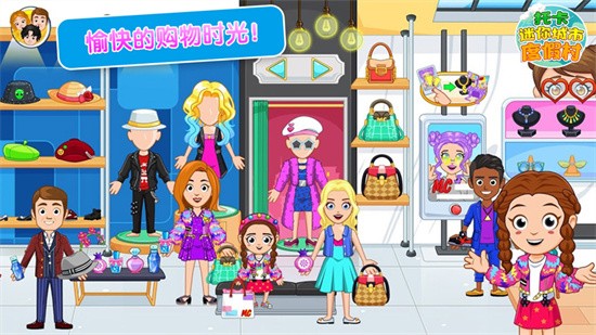托卡迷你城市度假村手机版图4