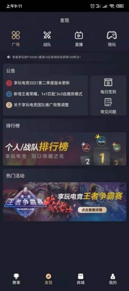享玩电竞app官网版图3