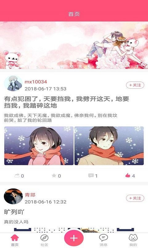 萌新社区APP图2