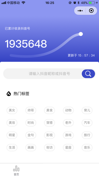 飞瓜数据抖音版