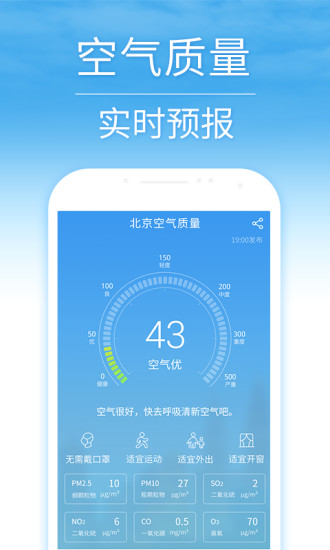 天气预报免费版图3