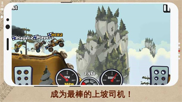 登山赛车2破解版免内购图4
