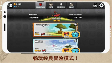 登山赛车2破解版免内购图5