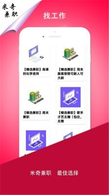 米奇兼职图3
