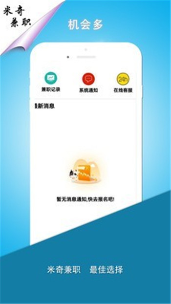 米奇兼职图2