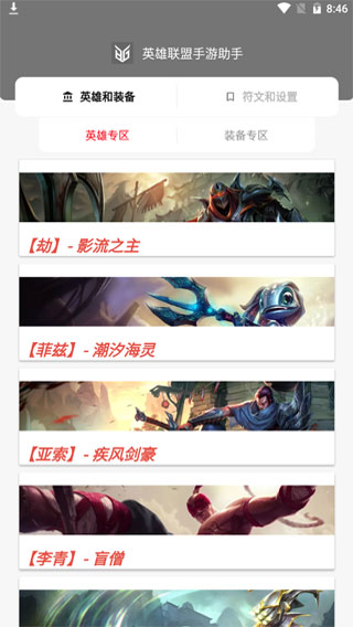 英雄联盟手游翻译截图4