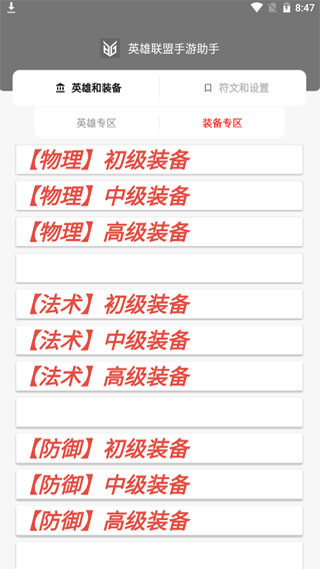 英雄联盟手游翻译