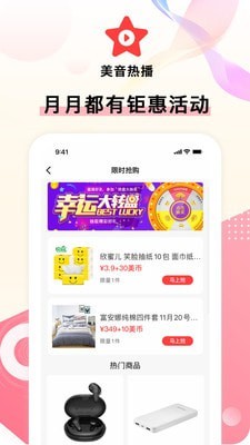 美音星品APP安卓最新版图2