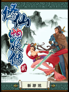 修仙炼妖传2内购破解版