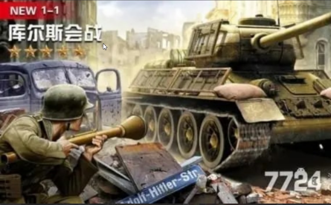 我的坦克我的团最新版图3