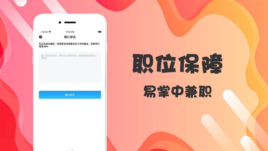 易掌中兼职手机版图1