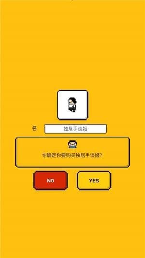 独居2 汉化版图5
