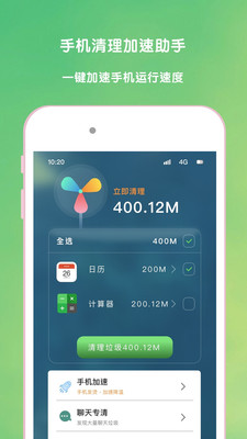 超强手机清理加速