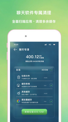超强手机清理加速图2