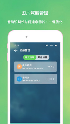 超强手机清理加速图3