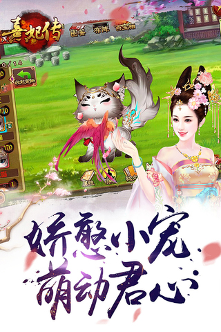 熹妃传手游九游版
