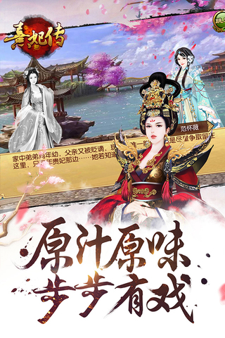 熹妃传手游九游版图2