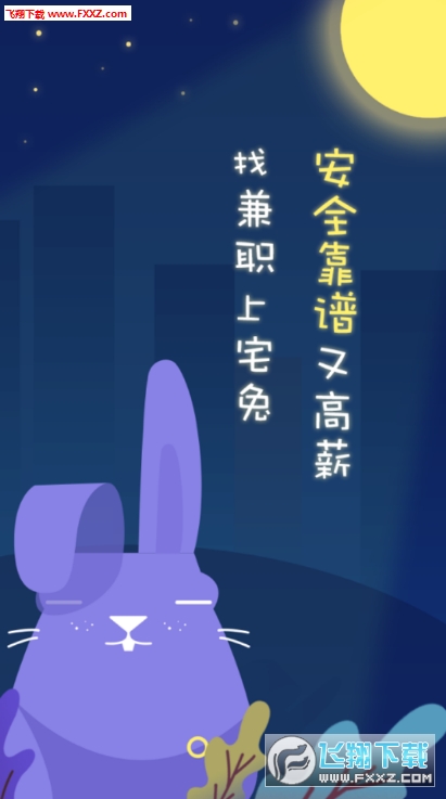 宅兔兼职图5