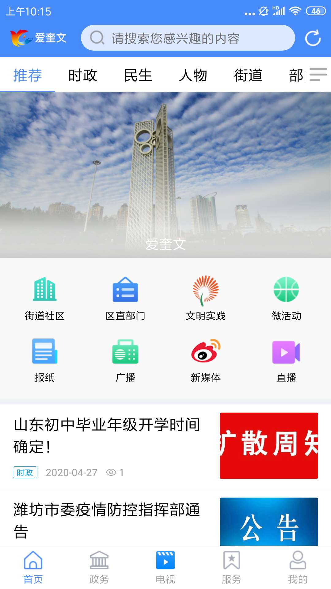 爱奎文截图4