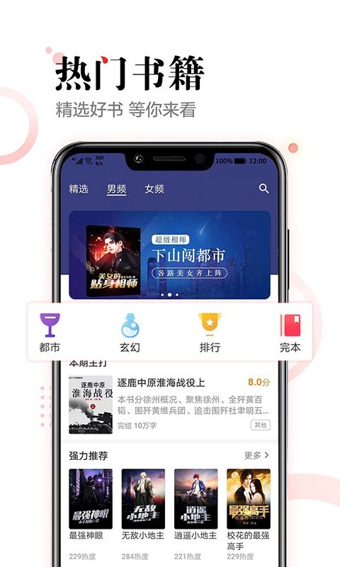 女生版小说追书神器