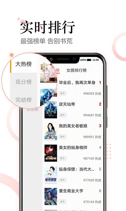 女生版小说追书神器