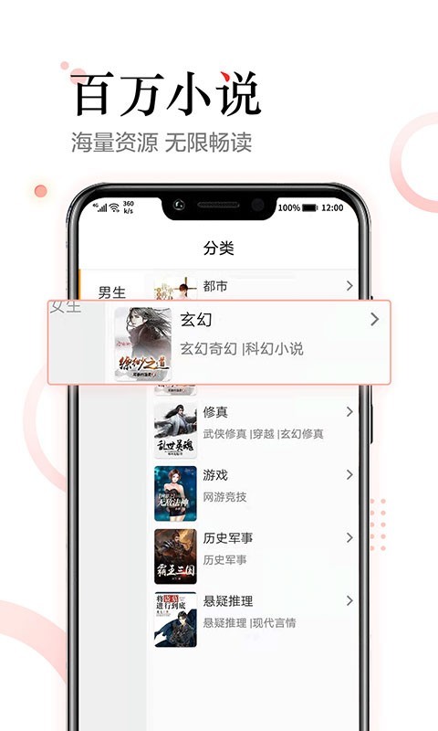 女生版小说追书神器