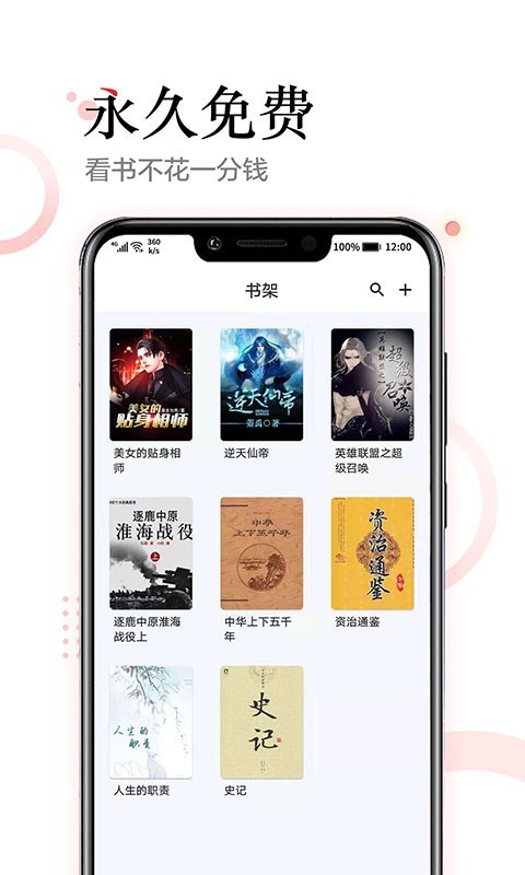 女生版小说追书神器图4